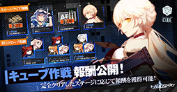 画像ギャラリー No.001のサムネイル画像 / 「ドールズフロントライン」,9月11日にスタートする「キューブ作戦」の報酬が公開に。新人形や装備などをラインナップ