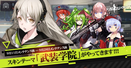 画像ギャラリー No.023のサムネイル画像 / 「ドルフロ」キューブ作戦をはじめる前に。大型イベントとは? 主役の404小隊とは? 9月11日アップデート情報を予習しよう