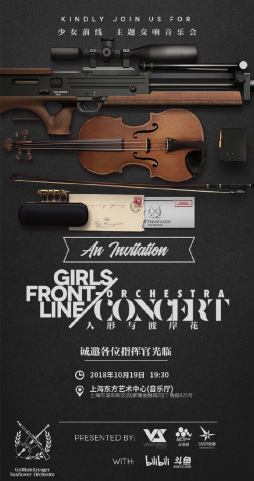 画像ギャラリー No.002のサムネイル画像 / 「少女前線」のコンサート“人形与彼岸花”が,2018年10月19日に上海で開催