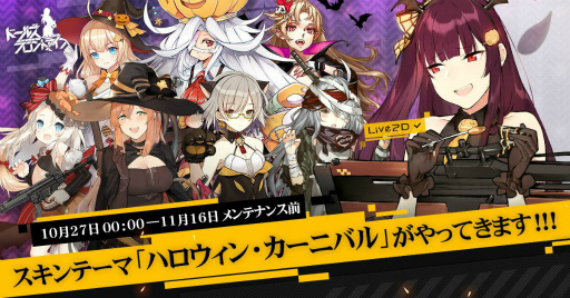 画像ギャラリー No.001のサムネイル画像 / トリック・オア・ドルフロ! 新スキンテーマ「ハロウィン・カーニバル」を紹介。ジャックオーランタン争奪戦や,AR撮影コンテストも