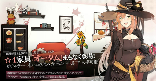 画像ギャラリー No.018のサムネイル画像 / トリック・オア・ドルフロ! 新スキンテーマ「ハロウィン・カーニバル」を紹介。ジャックオーランタン争奪戦や,AR撮影コンテストも