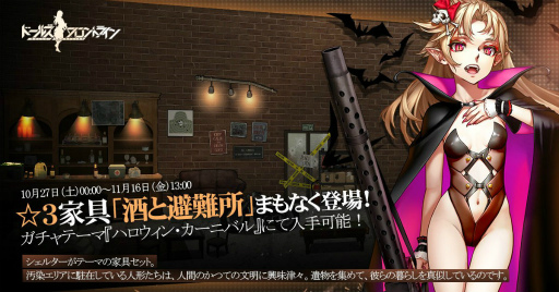 画像ギャラリー No.023のサムネイル画像 / トリック・オア・ドルフロ! 新スキンテーマ「ハロウィン・カーニバル」を紹介。ジャックオーランタン争奪戦や,AR撮影コンテストも