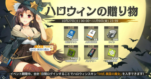 画像ギャラリー No.033のサムネイル画像 / トリック・オア・ドルフロ! 新スキンテーマ「ハロウィン・カーニバル」を紹介。ジャックオーランタン争奪戦や,AR撮影コンテストも