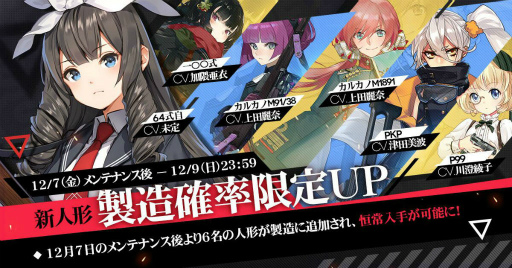 画像ギャラリー No.011のサムネイル画像 / 「ドルフロ」64式自,カルカノ姉妹,PKPら新人形が本日実装。クリスマス作戦も同時発令