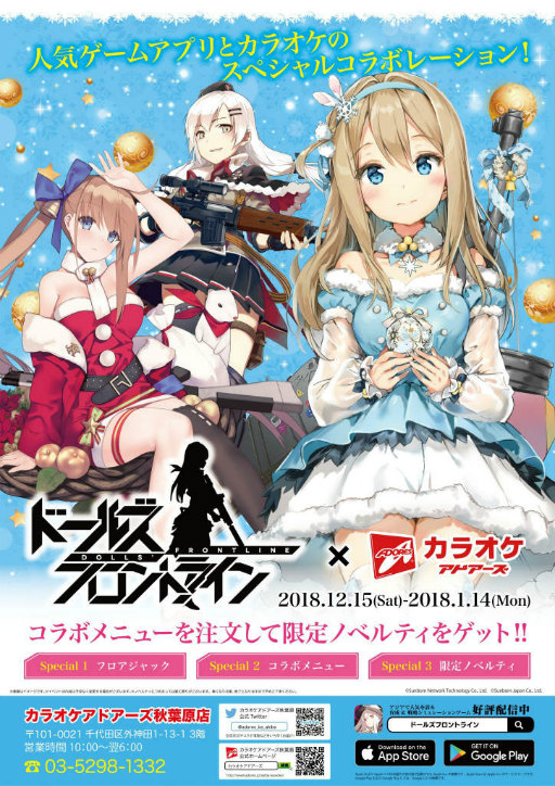 ドルフロ のクリスマススキン 愉快な冬月 が本日提供 人形の思い出話を聞ける 新施設 カフェ も出店