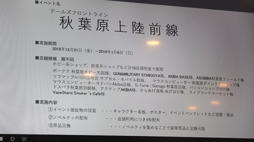 画像ギャラリー No.020のサムネイル画像 / 秋葉原が戦術人形に占拠された。ドルフロのリアルイベント「秋葉原上陸前線」発表会をレポート