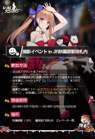 画像ギャラリー No.025のサムネイル画像 / 秋葉原が戦術人形に占拠された。ドルフロのリアルイベント「秋葉原上陸前線」発表会をレポート