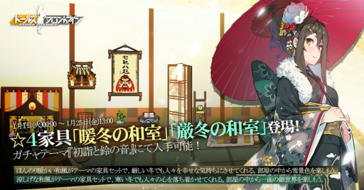 画像ギャラリー No.018のサムネイル画像 / 「ドルフロ」2019年最初のスキンテーマ“初詣と鈴の音”を紹介。豊富なお正月イベントや,年末のコミケ販売物の情報も