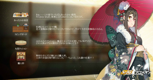 画像ギャラリー No.019のサムネイル画像 / 「ドルフロ」2019年最初のスキンテーマ“初詣と鈴の音”を紹介。豊富なお正月イベントや,年末のコミケ販売物の情報も