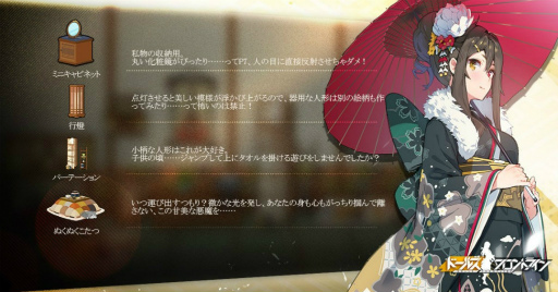 画像ギャラリー No.020のサムネイル画像 / 「ドルフロ」2019年最初のスキンテーマ“初詣と鈴の音”を紹介。豊富なお正月イベントや,年末のコミケ販売物の情報も