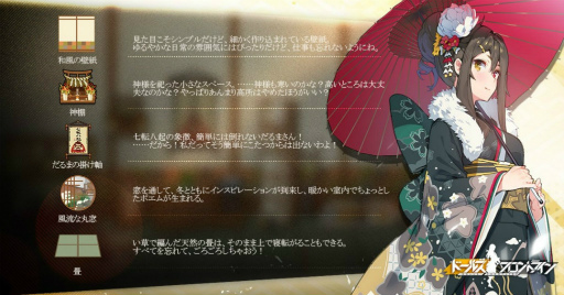 画像ギャラリー No.021のサムネイル画像 / 「ドルフロ」2019年最初のスキンテーマ“初詣と鈴の音”を紹介。豊富なお正月イベントや,年末のコミケ販売物の情報も