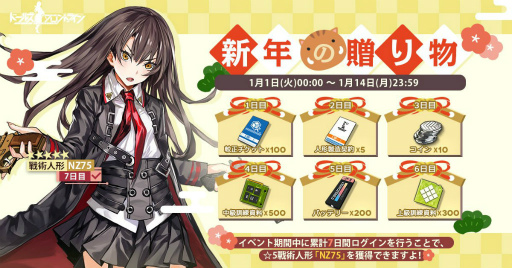 画像ギャラリー No.027のサムネイル画像 / 「ドルフロ」2019年最初のスキンテーマ“初詣と鈴の音”を紹介。豊富なお正月イベントや,年末のコミケ販売物の情報も