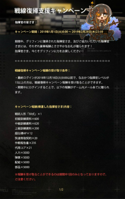 画像ギャラリー No.033のサムネイル画像 / 「ドルフロ」2019年最初のスキンテーマ“初詣と鈴の音”を紹介。豊富なお正月イベントや,年末のコミケ販売物の情報も