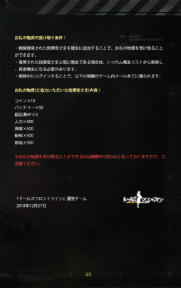 画像ギャラリー No.034のサムネイル画像 / 「ドルフロ」2019年最初のスキンテーマ“初詣と鈴の音”を紹介。豊富なお正月イベントや,年末のコミケ販売物の情報も