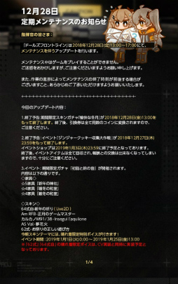 画像ギャラリー No.038のサムネイル画像 / 「ドルフロ」2019年最初のスキンテーマ“初詣と鈴の音”を紹介。豊富なお正月イベントや,年末のコミケ販売物の情報も