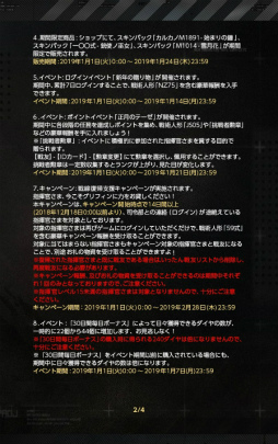 画像ギャラリー No.039のサムネイル画像 / 「ドルフロ」2019年最初のスキンテーマ“初詣と鈴の音”を紹介。豊富なお正月イベントや,年末のコミケ販売物の情報も