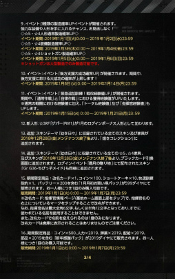画像ギャラリー No.040のサムネイル画像 / 「ドルフロ」2019年最初のスキンテーマ“初詣と鈴の音”を紹介。豊富なお正月イベントや,年末のコミケ販売物の情報も