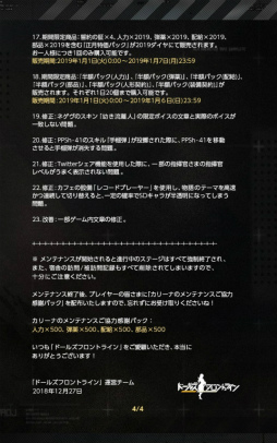 画像ギャラリー No.041のサムネイル画像 / 「ドルフロ」2019年最初のスキンテーマ“初詣と鈴の音”を紹介。豊富なお正月イベントや,年末のコミケ販売物の情報も