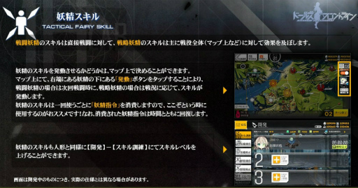 ドルフロ 小さな支援者 妖精 が製造解禁 リトルアーモリーとのコラボ 第八戦役の開戦にも注目