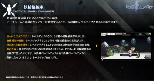 画像ギャラリー No.005のサムネイル画像 / 「ドルフロ」小さな支援者“妖精”が製造解禁。リトルアーモリーとのコラボ,第八戦役の開戦にも注目