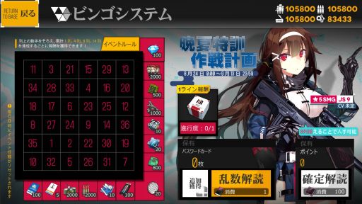 画像ギャラリー No.011のサムネイル画像 / 「ドルフロ」に浴衣をテーマにした新スキンテーマが登場。★5SMG「JS 9」を獲得可能なビンゴイベントの開催もアナウンス