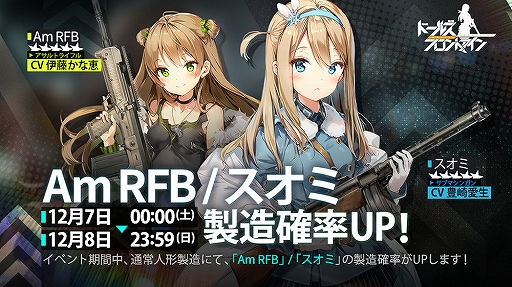 画像ギャラリー No.002のサムネイル画像 / 「ドルフロ」,クリスマスを題材にした新スキン「スノーフェアリー」が12月7日に登場。「Am RFB」「スオミ」の製造確率UPイベントも開催に