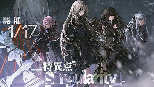 画像ギャラリー No.011のサムネイル画像 / 「ドルフロ」,大型イベント「特異点」の開催に合わせて新人形「AK-12」「AN-94」が実装。ステージクリア報酬の限定人形など,最新情報も明らかに