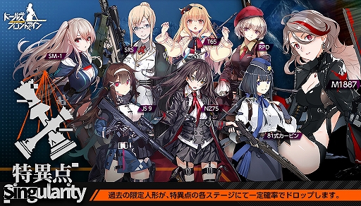 画像ギャラリー No.013のサムネイル画像 / 「ドルフロ」,大型イベント「特異点」の開催に合わせて新人形「AK-12」「AN-94」が実装。ステージクリア報酬の限定人形など,最新情報も明らかに