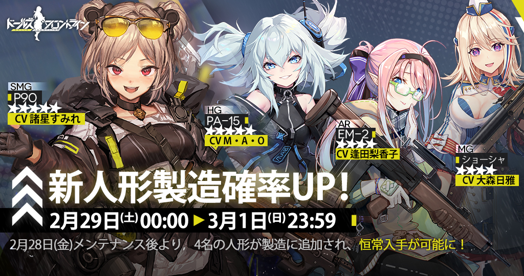 ドールズフロントライン 特殊スキルを持った新人形4名の情報が公開 2月28日メンテ後に実装 29日からは 製造確率upイベント も実施