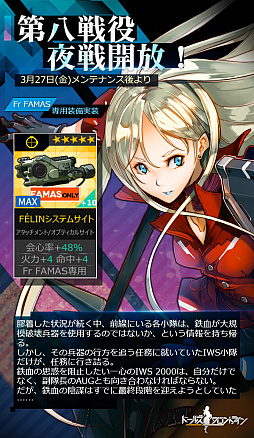 画像ギャラリー No.002のサムネイル画像 / 「ドルフロ」,3月27日に新たな専用装備が手に入る第八戦役の夜戦「鷲と大鴉」実装。ホワイトデーイベント「写真館の謎」の開催も予告