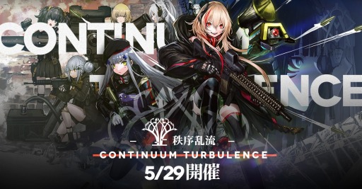 ドルフロ の大型イベント 秩序乱流 Continuum Turbulence が5月29日に開催決定 Gwにちなんだキャンペーンの実施も発表