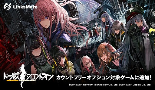 ���������꡼ No.001�Υ���ͥ������ / �֥ɡ��륺�ե���ȥ饤��פ���LinksMate�פΥ�����ȥե꡼���ץ�����оݥ���ƥ�Ĥ��ɲ�