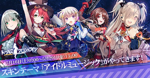 ドルフロ アイドル衣装のスキンテーマ アイドルミュージック が5月16日より登場 可愛いからカッコイイまで様々な衣装がラインナップ