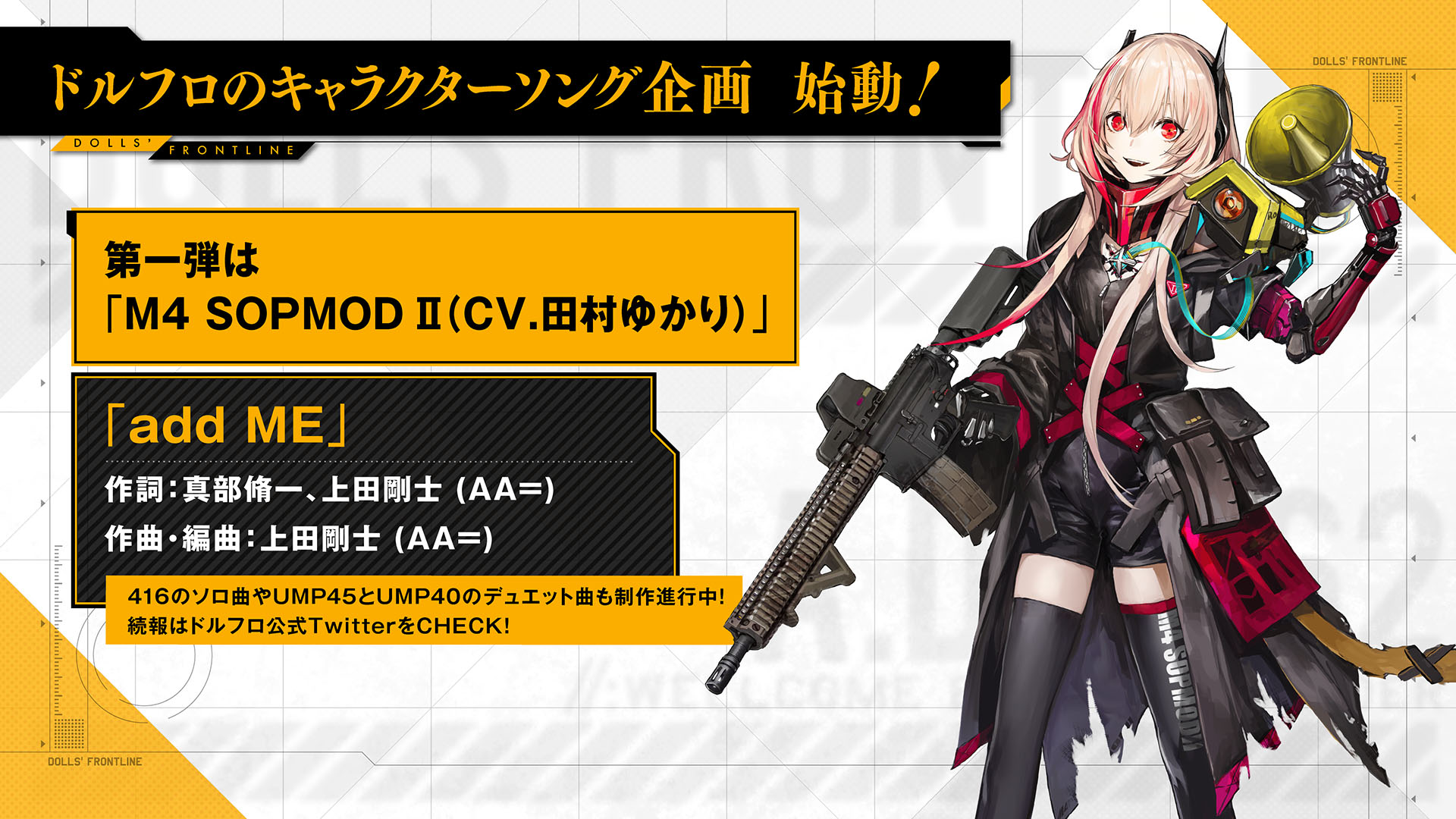ドルフロ のキャラクターソング企画が発表 第1弾はm4 Sopmod Ii 作曲と編曲を上田剛士氏 が担当 ドルフロ のキャラクターソング企画が発表 第1弾はm4 Sopmod Ii 作曲と編曲を上田剛士氏 が担当