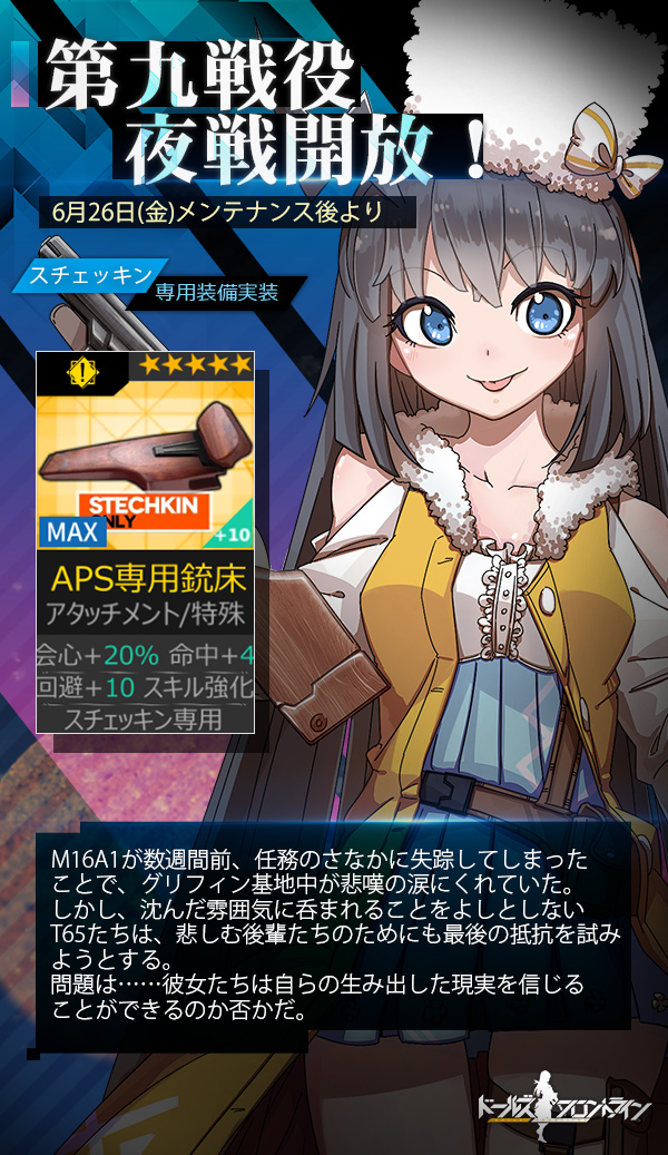 画像ギャラリー No.005 | 「ドルフロ」，6月26日のメンテナンス後に第