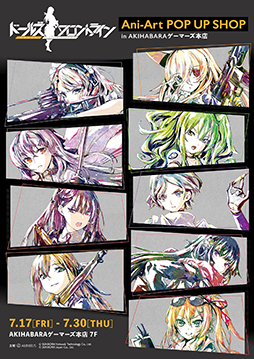 画像ギャラリー No.001のサムネイル画像 / 「ドルフロ」,Ani-Art POP UP SHOP in AKIHABARAゲーマーズ本店が7月17日より開催