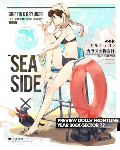 画像ギャラリー No.002のサムネイル画像 / 「ドールズフロントライン」,新イベント「碧海秘話」を7月24日に開催。7月10日開始の「局地戦区」システム紹介も