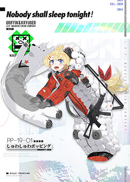 画像ギャラリー No.005のサムネイル画像 / 「ドルフロ」,PP-19-01の専用スキンを獲得できるポイントイベントが8月29日に開幕