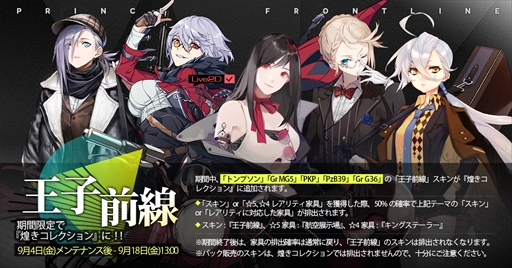 画像ギャラリー No.006のサムネイル画像 / 「ドルフロ」,パジャマをテーマにした新スキン“とっておきお披露目会”の一部が公開に