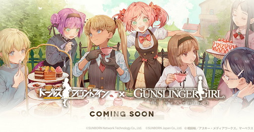 ドルフロ」×「ガンスリンガー・ガール」コラボイベントが9月11日に開幕