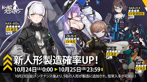 画像ギャラリー No.002のサムネイル画像 / 「ドルフロ」,ハロウィンを題材とした“怪夜狂騒劇”が10月16日に開幕。AK-Alfaら新たな人形の実装も明らかに