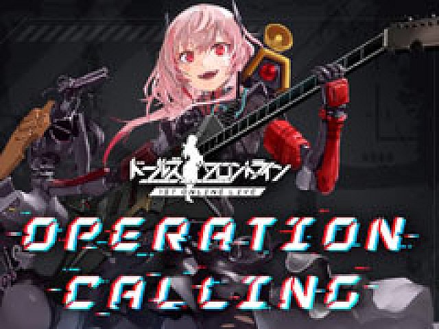ドルフロ Ump45とump40が歌うキャラクターソングのmvが公開 ドルフロ Ump45とump40が歌うキャラクターソングのmvが公開