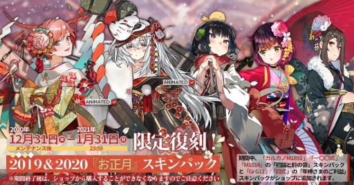 画像ギャラリー No.002のサムネイル画像 / 「ドルフロ」の大型イベント“秩序乱流”が12月31日のメンテ後に常設化。正月にちなんだスキンの復刻情報も明らかに