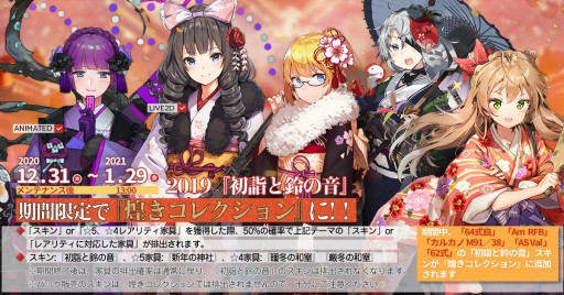 画像ギャラリー No.003のサムネイル画像 / 「ドルフロ」の大型イベント“秩序乱流”が12月31日のメンテ後に常設化。正月にちなんだスキンの復刻情報も明らかに