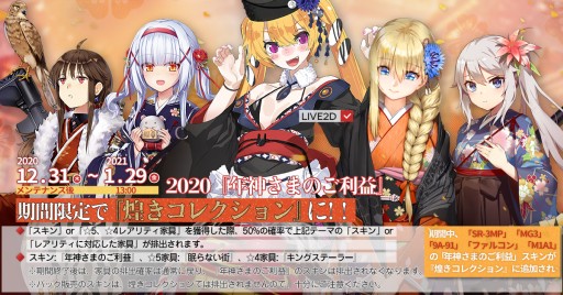 画像ギャラリー No.004のサムネイル画像 / 「ドルフロ」の大型イベント“秩序乱流”が12月31日のメンテ後に常設化。正月にちなんだスキンの復刻情報も明らかに