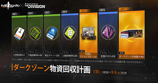 画像ギャラリー No.001のサムネイル画像 / 「ドルフロ」×「ディビジョン」コラボに先駆けてログインイベントが1月30日に開始。2つの限定家具を入手できるチャンス