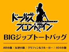 AMNIBUS����֥ɡ��륺�ե���ȥ饤��פ�BIG���åץȡ��ȥХå����о졣��ʸ���դ�����