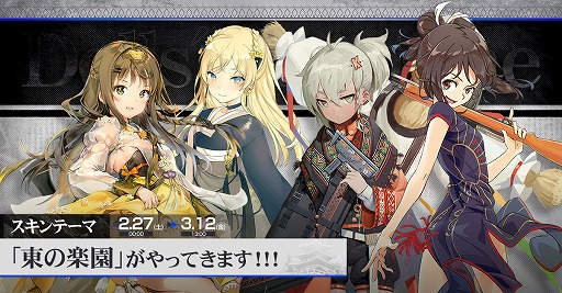 画像ギャラリー No.002のサムネイル画像 / 「ドルフロ」の新スキンテーマ・東の楽園が2月27日より期間限定で登場。K2専用となる“極東の姫君”のビジュアルが先行公開