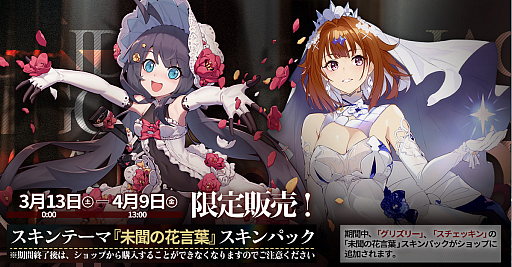 画像ギャラリー No.005のサムネイル画像 / 「ドールズフロントライン」の大型イベント“連鎖分裂-SHATTERED CONNEXION-”が3月26日に開催。新スキンテーマの情報も公開に