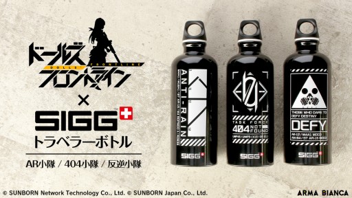 画像ギャラリー No.001のサムネイル画像 / 「ドルフロ」×SIGGコラボの“トラベラーボトル”が発売決定。ARMA BIANCAで受注受付中